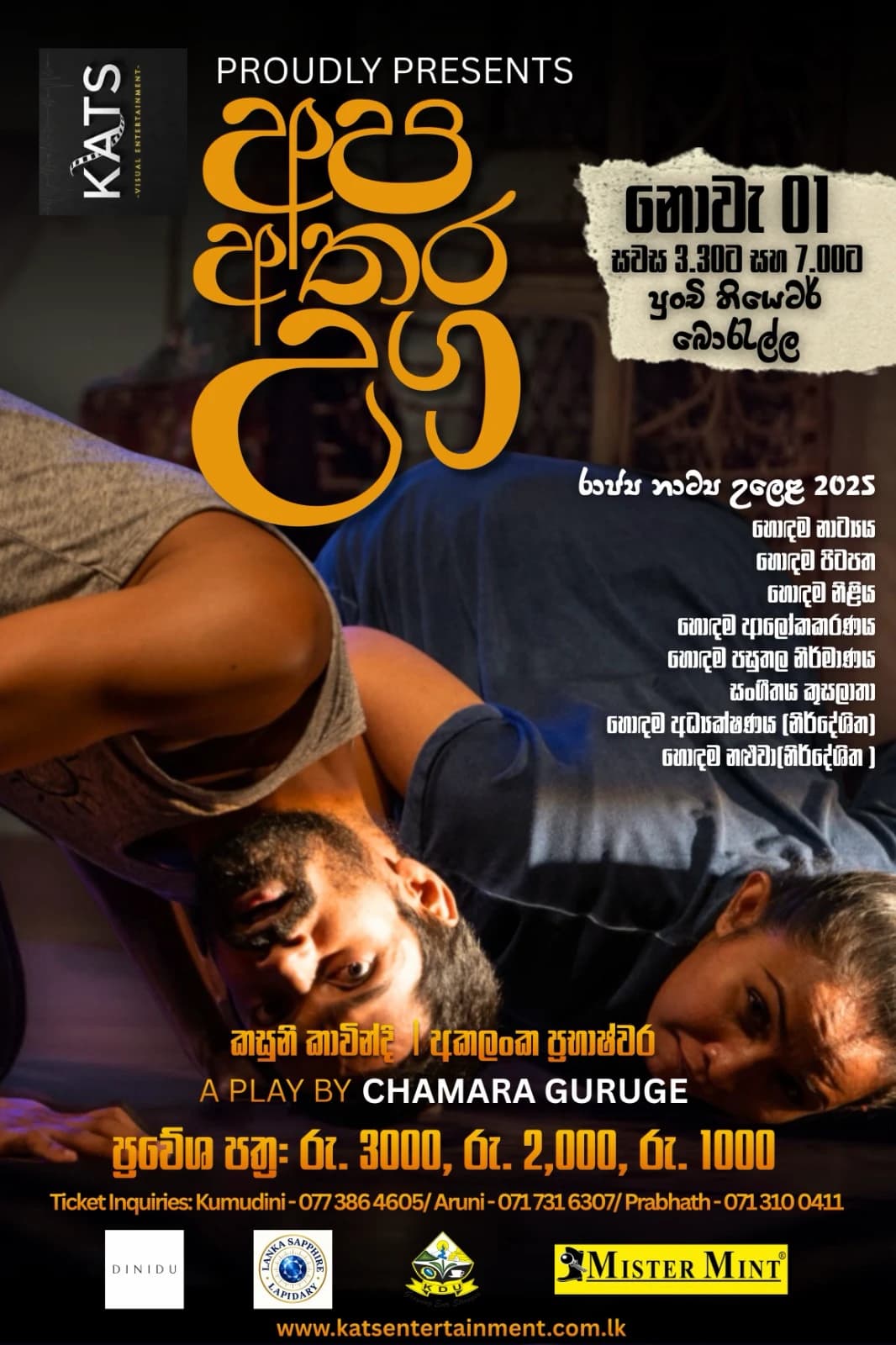 චමර ගුරුගේ නාට්යයේ පෝස්ටරය, නොවැම්බර් 01 සවස 3.30ට සහ 7.00ට, පුංචි තියටර්, බොරැල්ල
